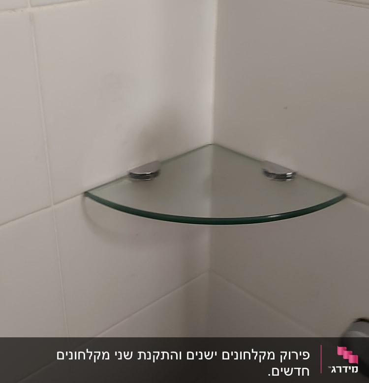 מדף זכוכית בפינת מקלחת עם אריחים לבנים